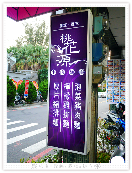 [台南食記] 桃花源牛肉麵館~五點才剛開門就高朋滿座！老饕必嚐的御品牛肉麵&泡菜豬肉麵！