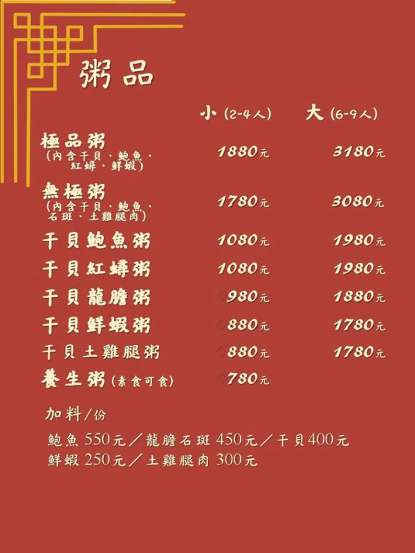 [台南食記] 粥皇/京樓‧砂鍋粥專賣店~貴得有道理！孝敬長輩的超豪華粥品！老少咸宜的干貝鮑魚粥加土雞腿肉！