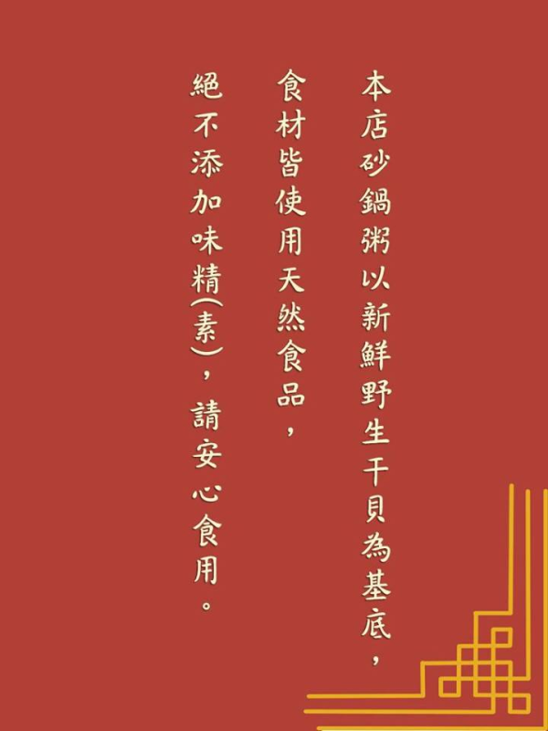 [台南食記] 粥皇/京樓‧砂鍋粥專賣店~貴得有道理！孝敬長輩的超豪華粥品！老少咸宜的干貝鮑魚粥加土雞腿肉！