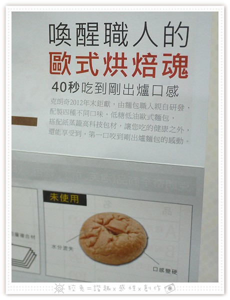 克朗奇~回魂麵包(德國羅浮起士堡+歐鄉粉釀蔓越莓)‧如同敷了面膜般的保濕彈Q！