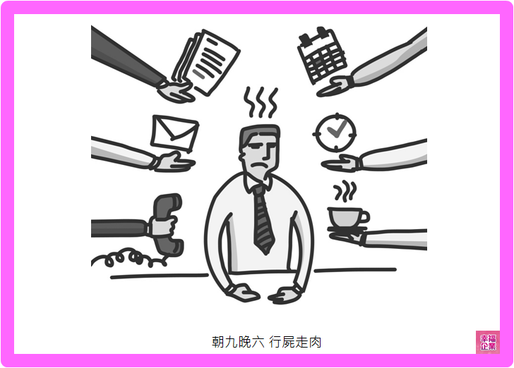 【幸福福利-生日假】你也有這個厭世歷程？我幫你找到了出路！-生日假
