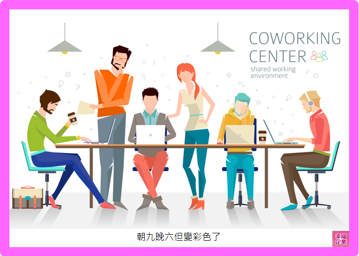 【幸福福利-生日假】你也有這個厭世歷程？我幫你找到了出路！-生日假