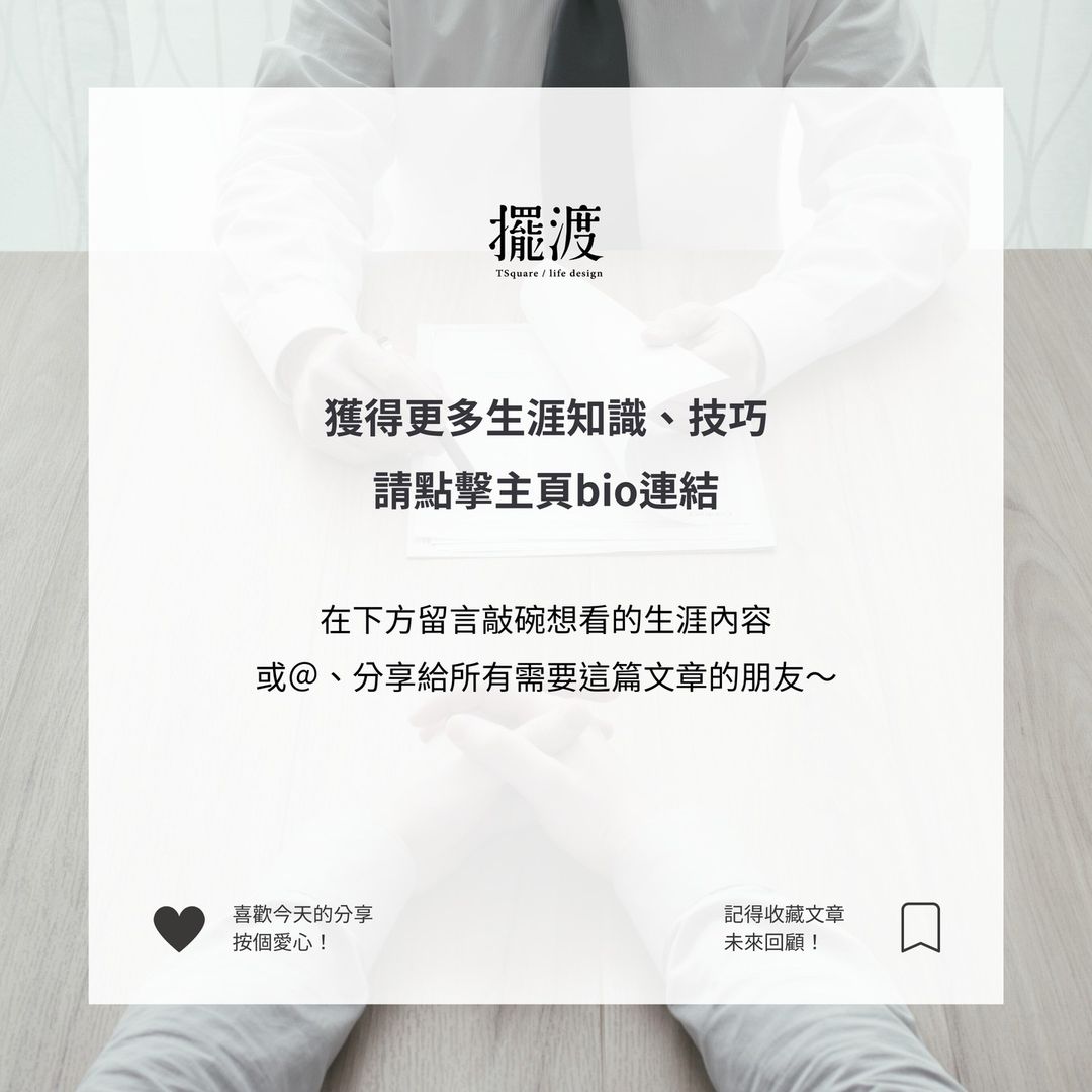 面試怎麼問才有SENSE?