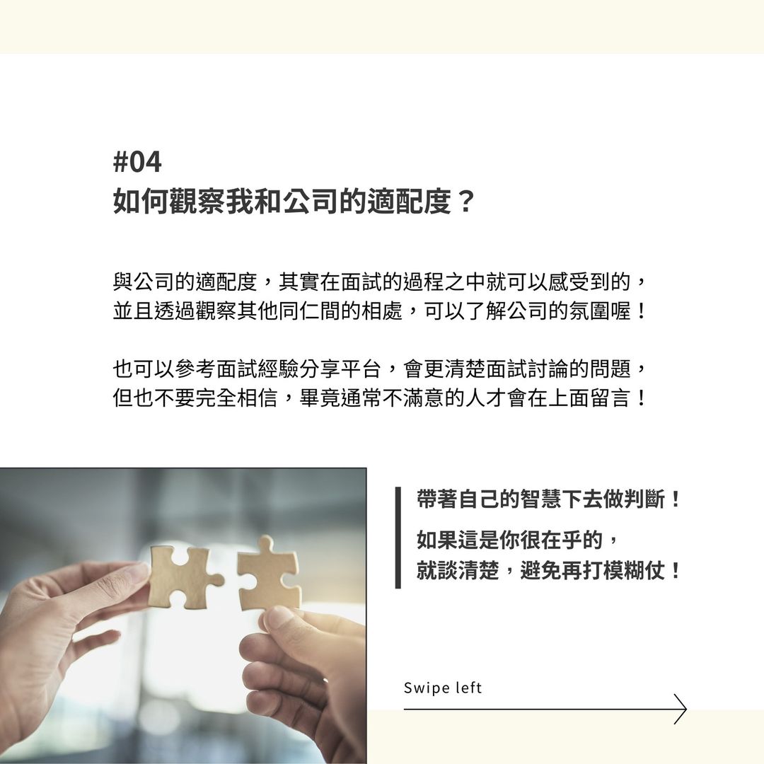 面試怎麼問才有SENSE?