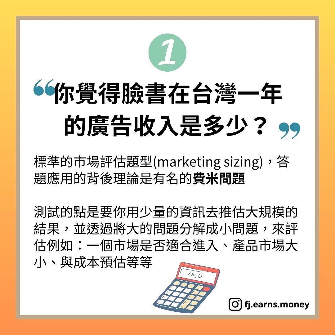 面試題目分享 Facebook
