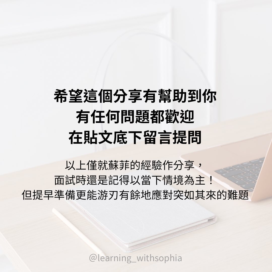 面試情境難題解析 當面試官要你當壞人？！