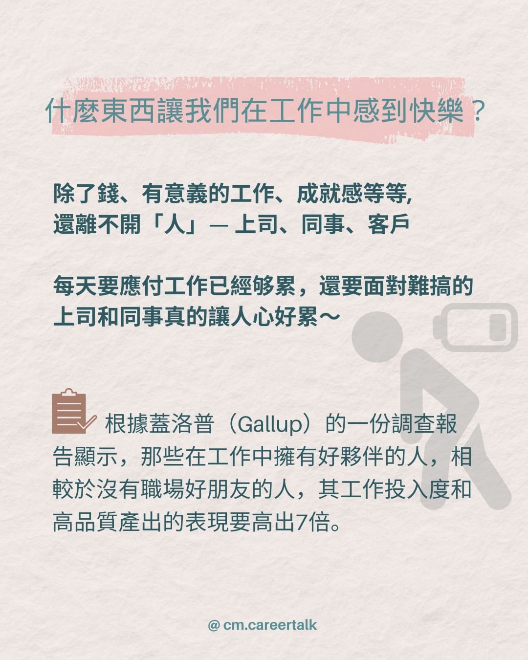 【職場心理】應對難相處同事心靈疲累？三招不內傷心法！