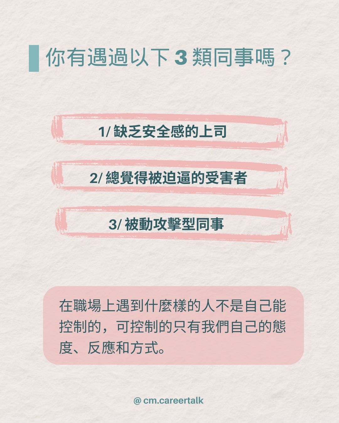 【職場心理】應對難相處同事心靈疲累？三招不內傷心法！