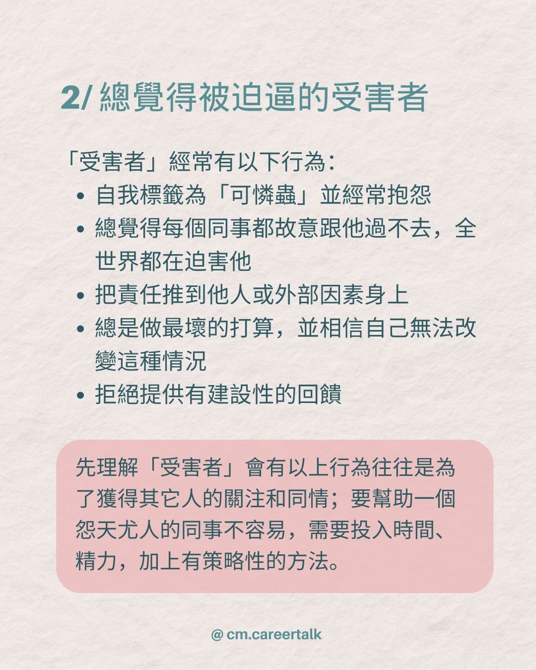【職場心理】應對難相處同事心靈疲累？三招不內傷心法！
