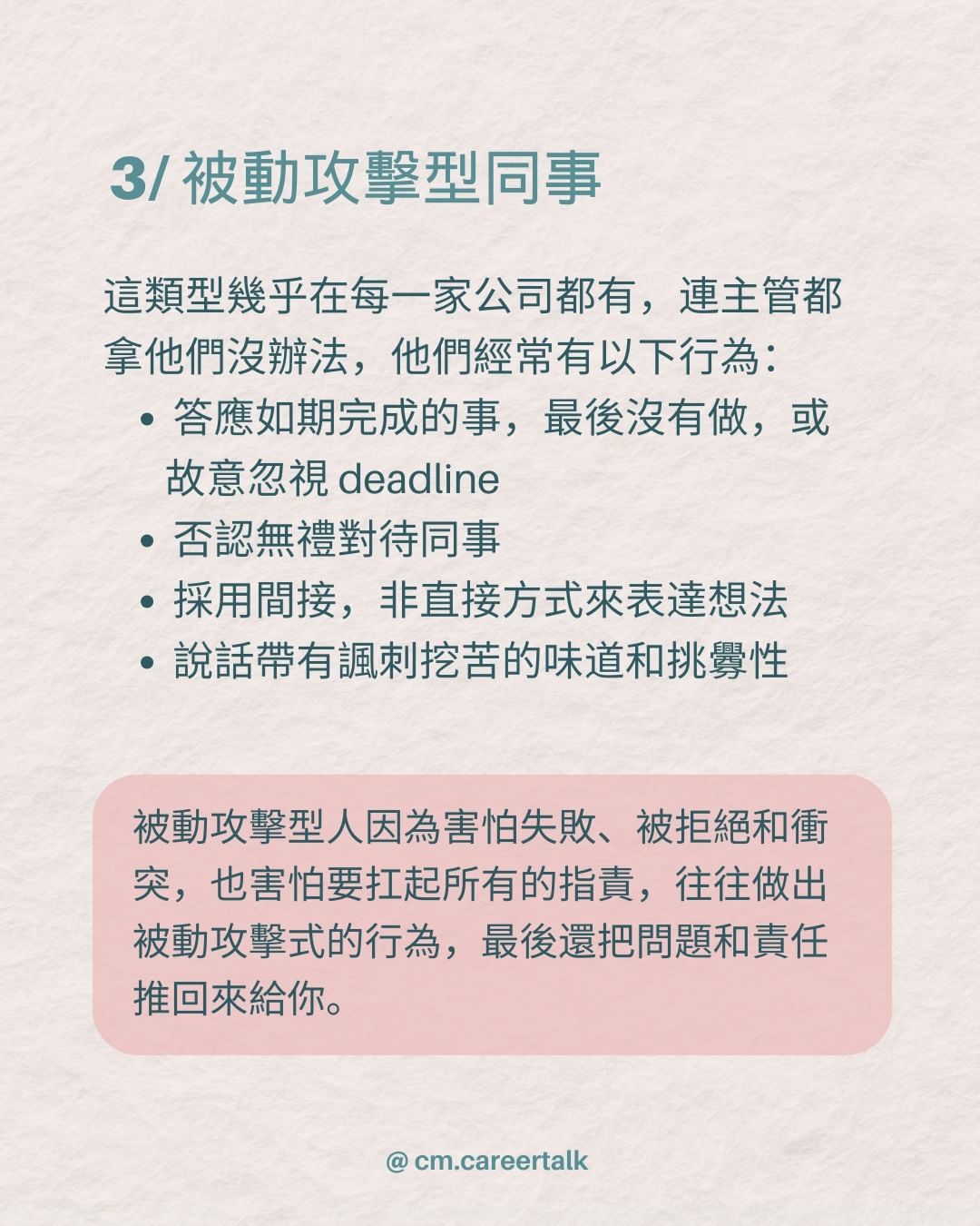 【職場心理】應對難相處同事心靈疲累？三招不內傷心法！