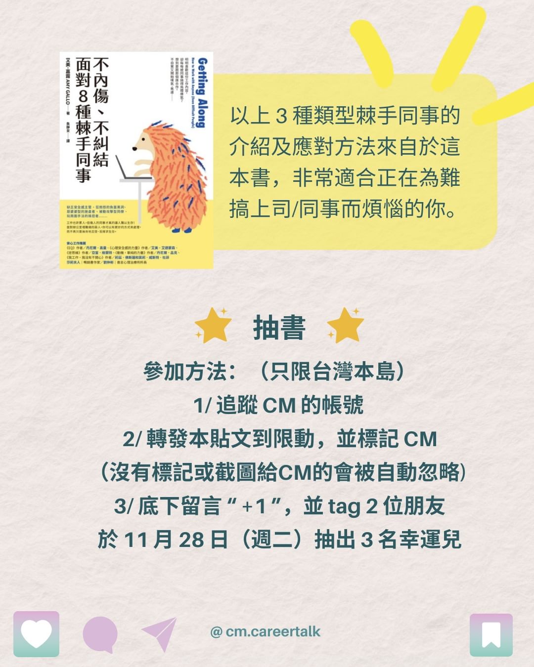 【職場心理】應對難相處同事心靈疲累？三招不內傷心法！