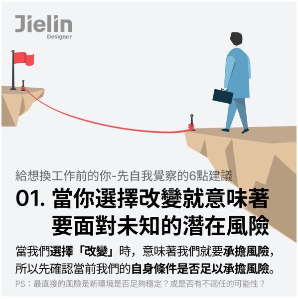 年底轉職潮來了！給想換工作的你6點建議
