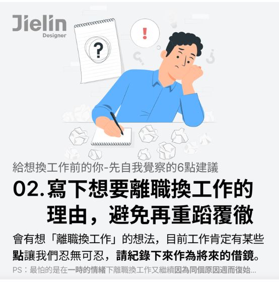 年底轉職潮來了！給想換工作的你6點建議