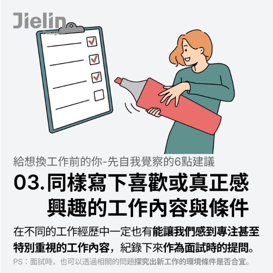 年底轉職潮來了！給想換工作的你6點建議