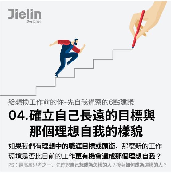 年底轉職潮來了！給想換工作的你6點建議