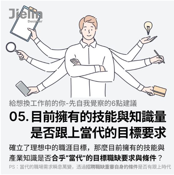 年底轉職潮來了！給想換工作的你6點建議