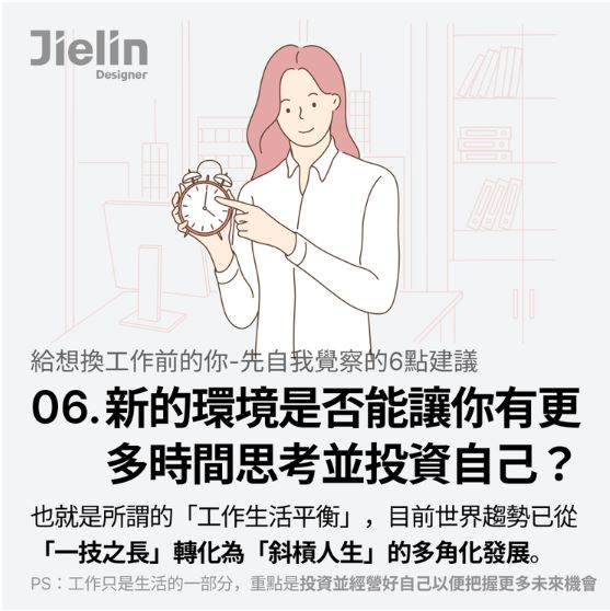 年底轉職潮來了！給想換工作的你6點建議