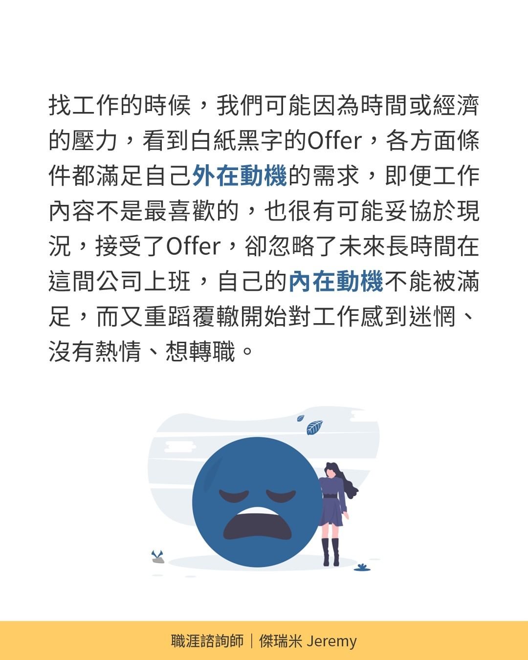 我可以裸辭嗎?用心理學的角度講給你聽