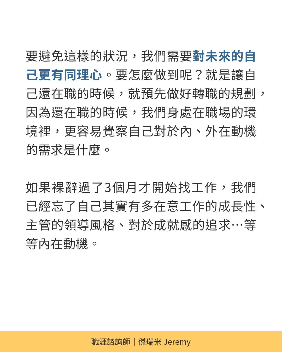 我可以裸辭嗎?用心理學的角度講給你聽