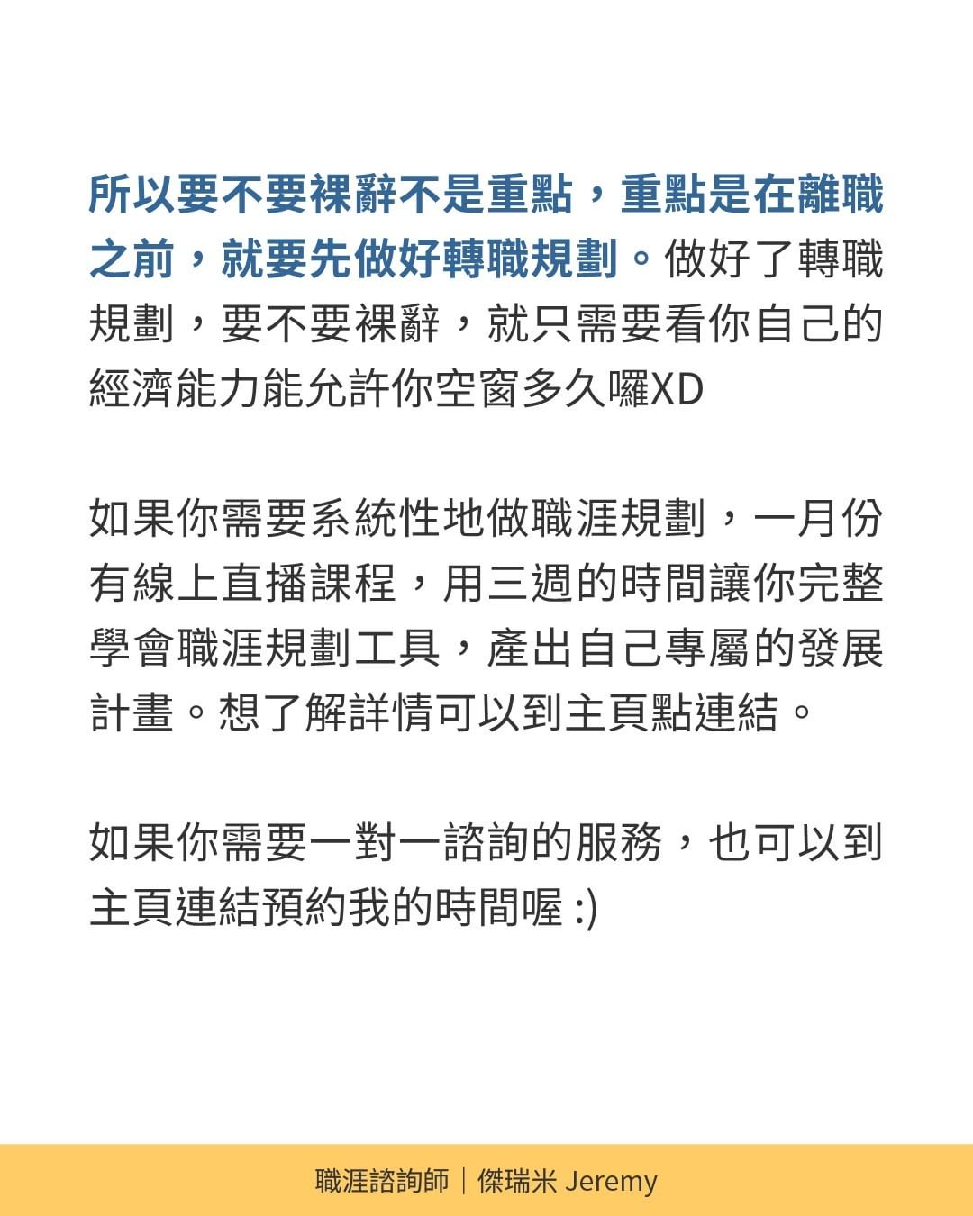 我可以裸辭嗎?用心理學的角度講給你聽