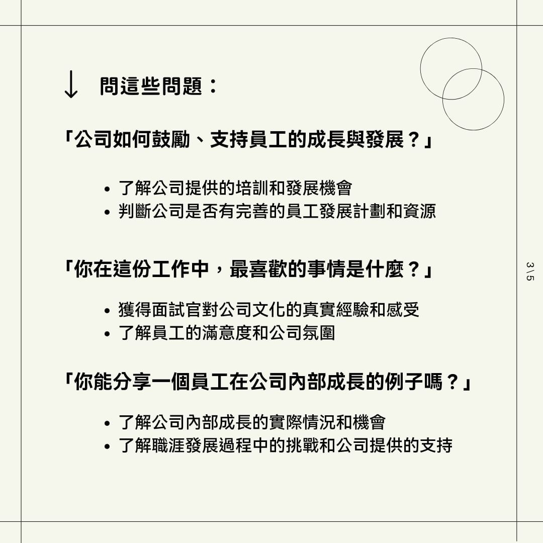 如何聰明且有 Sense 的詢問企業文化？