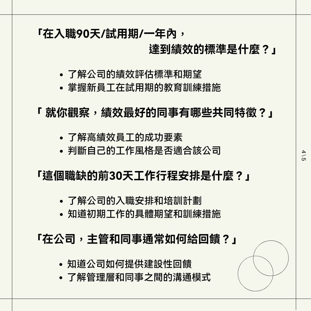如何聰明且有 Sense 的詢問企業文化？