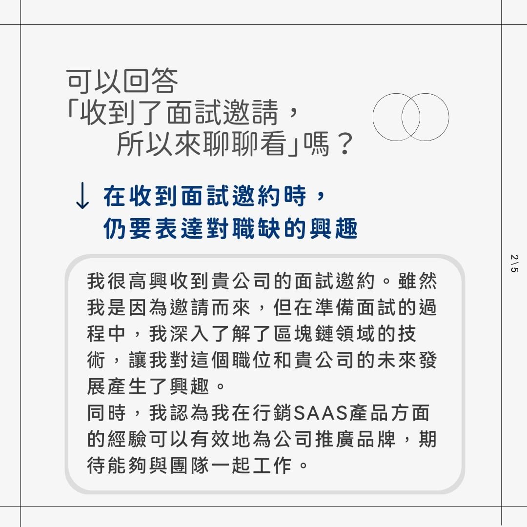 為什麼想來應徵我們公司 可以回答「薪資福利符合我的期待」嗎？