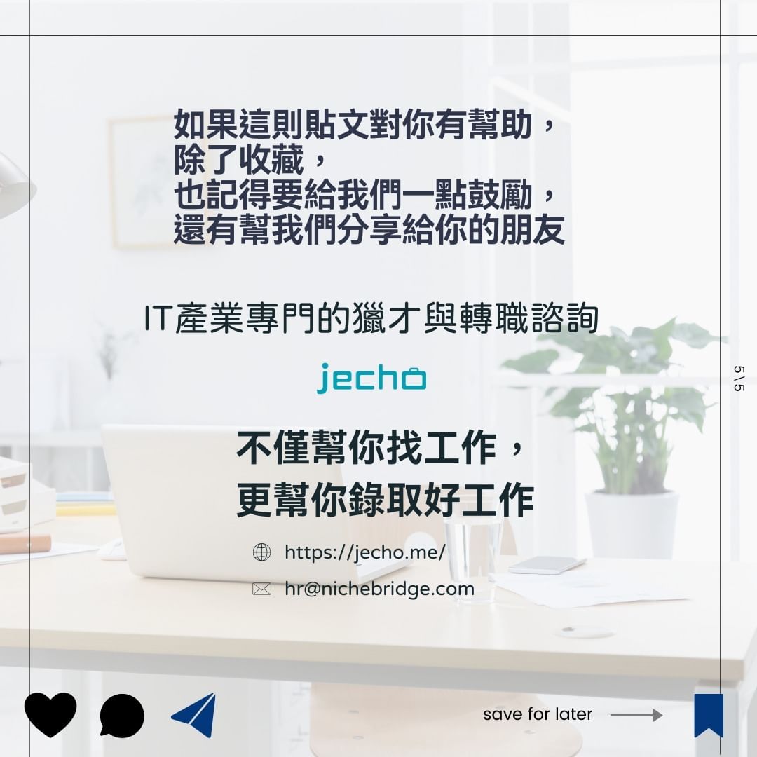 為什麼想來應徵我們公司 可以回答「薪資福利符合我的期待」嗎？