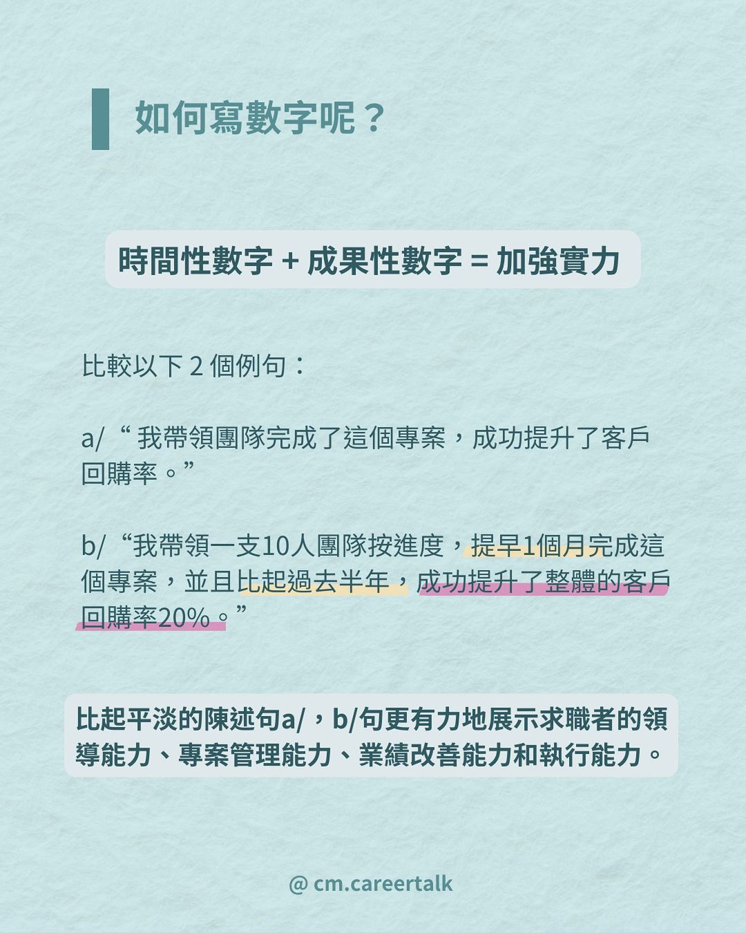 用數字說話!教你如何在履歷上展現出實力