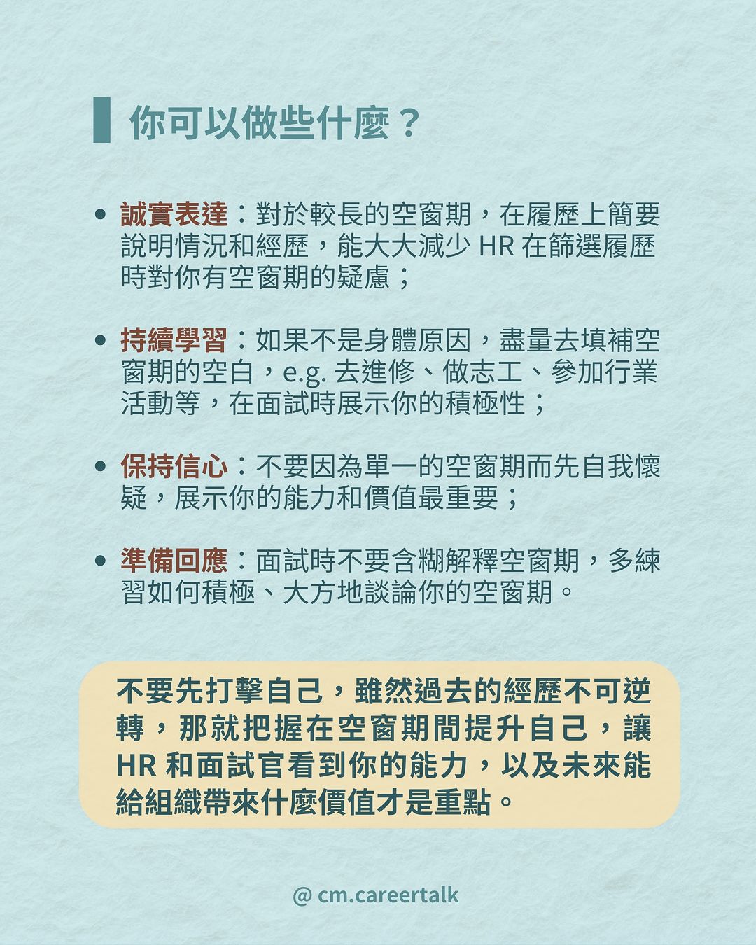空窗期過長就一定是扣分嗎？13 位 HR 揭秘如何評估這類求職者！
