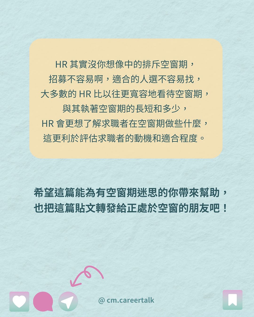 空窗期過長就一定是扣分嗎？13 位 HR 揭秘如何評估這類求職者！