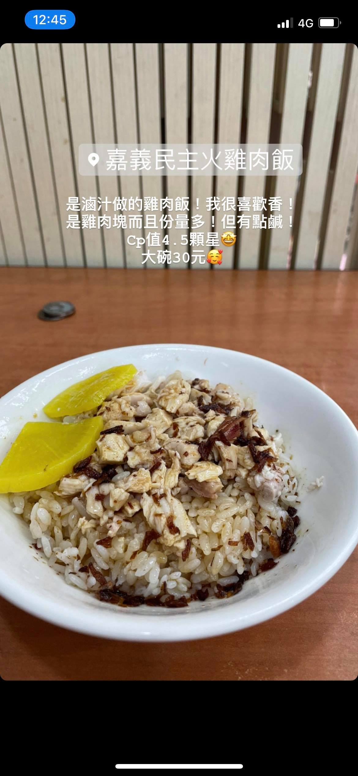 嘉義火雞肉飯終極對決 到底哪家好吃??-中正大學