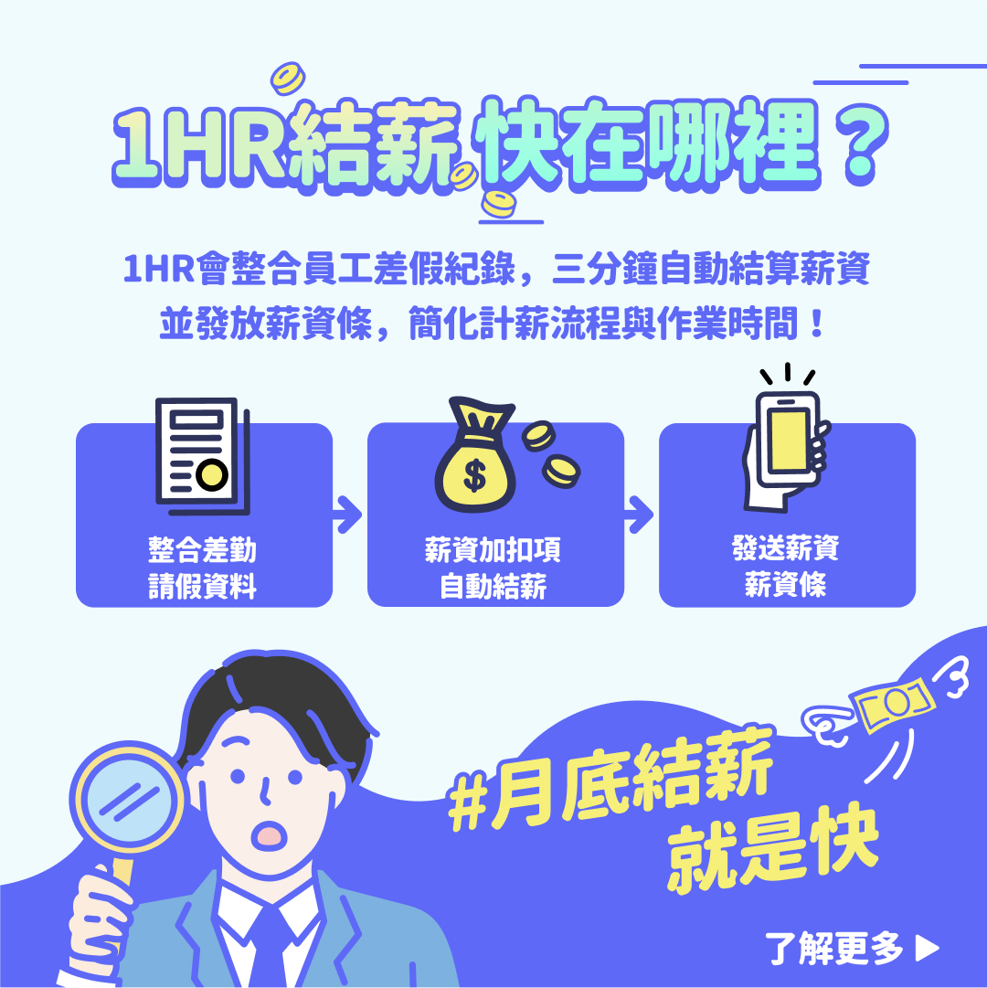 薪水算不完，可以遲發薪水嗎？工資給付指導原則這麼說-人資系統