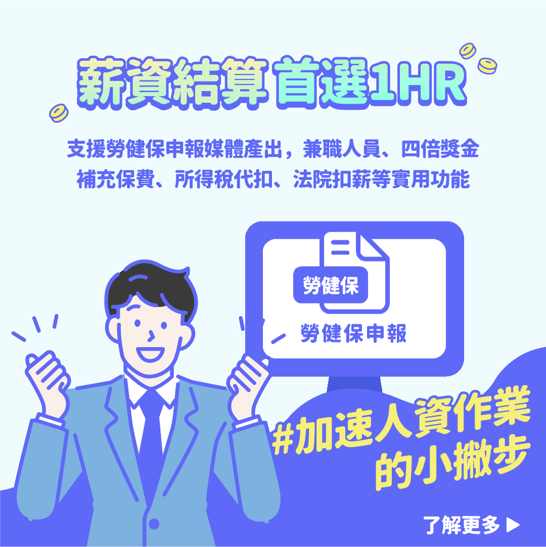大退休時代來臨！退休後再就業，少了「勞保」權益會受損嗎？-人資系統