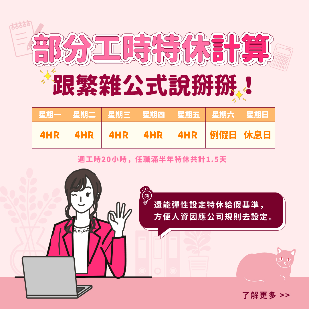 特休一次請光卻惹怒主管！人資該如何合理管理特休？-人資系統