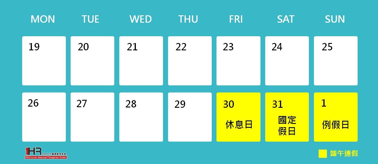 【HR 工具箱】2025年 端午節給薪規則總整理（含補休與加班費）-人資系統