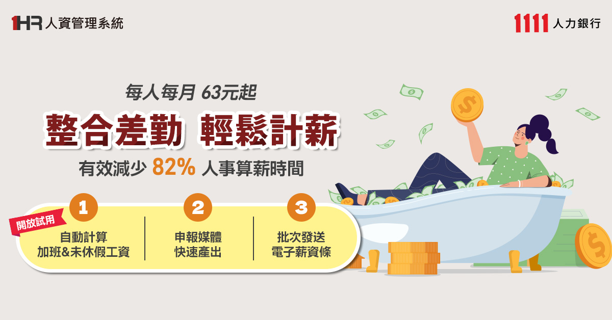【HR 工具箱】2025年 端午節給薪規則總整理（含補休與加班費）-人資系統