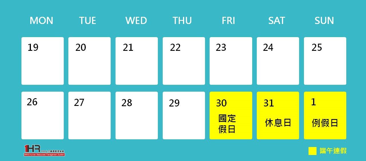【HR 工具箱】2025年 端午節給薪規則總整理（含補休與加班費）-人資系統