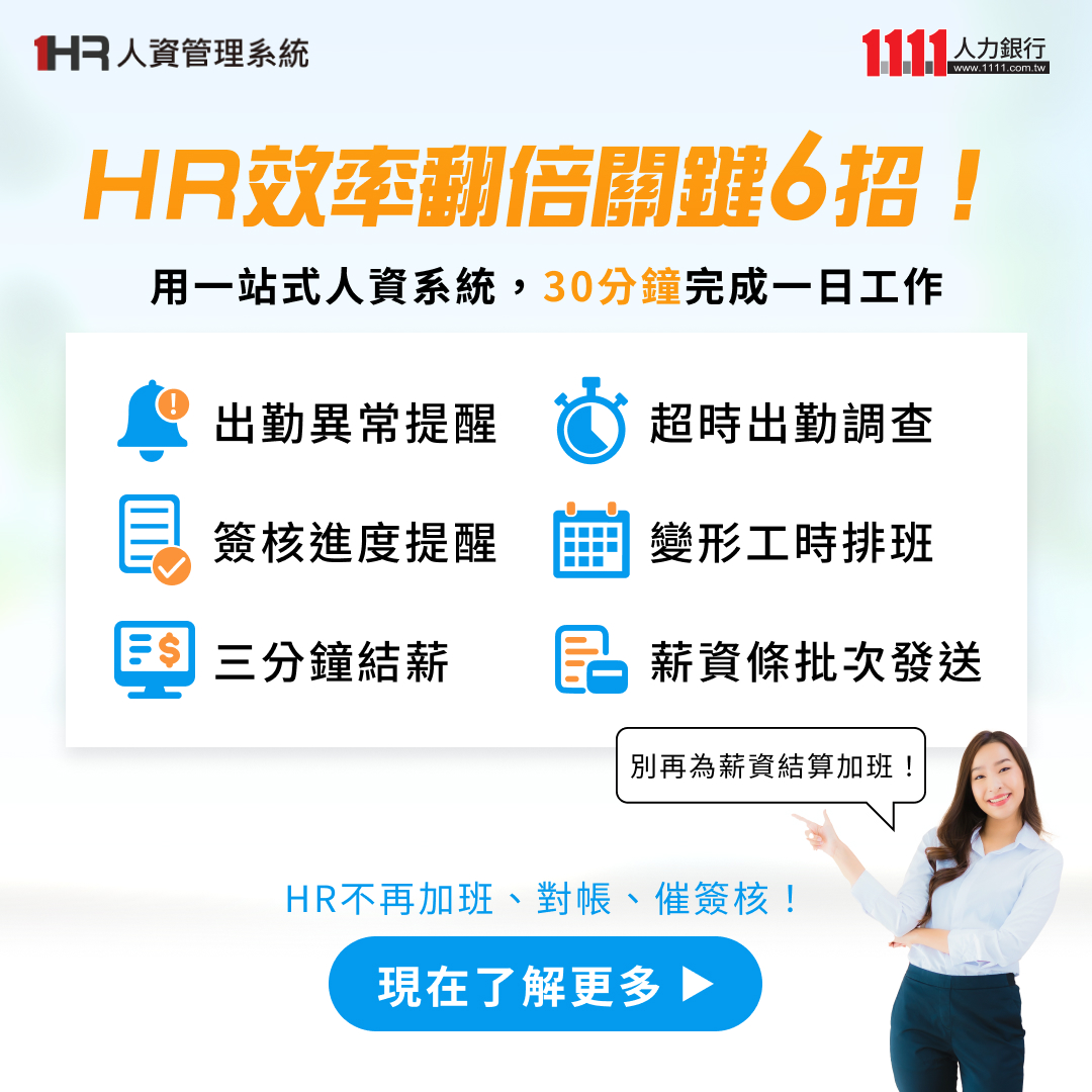 薪資計算用EXCEL還是交給專業外包？中小企業HR該怎麼選擇？-EXCEL算薪