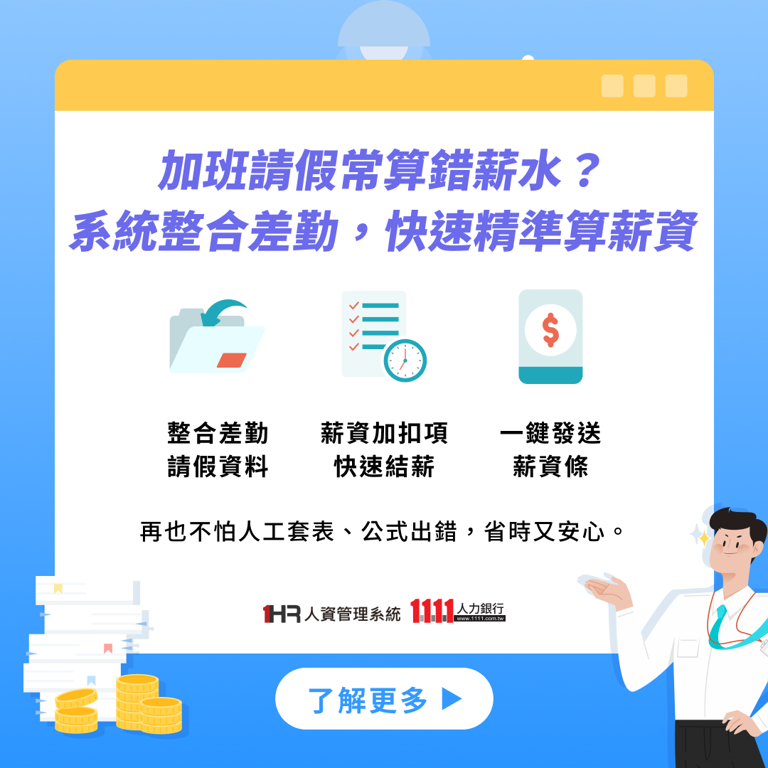 【HR 工具箱】2025核三公投日出勤薪資計算這樣給-公投日