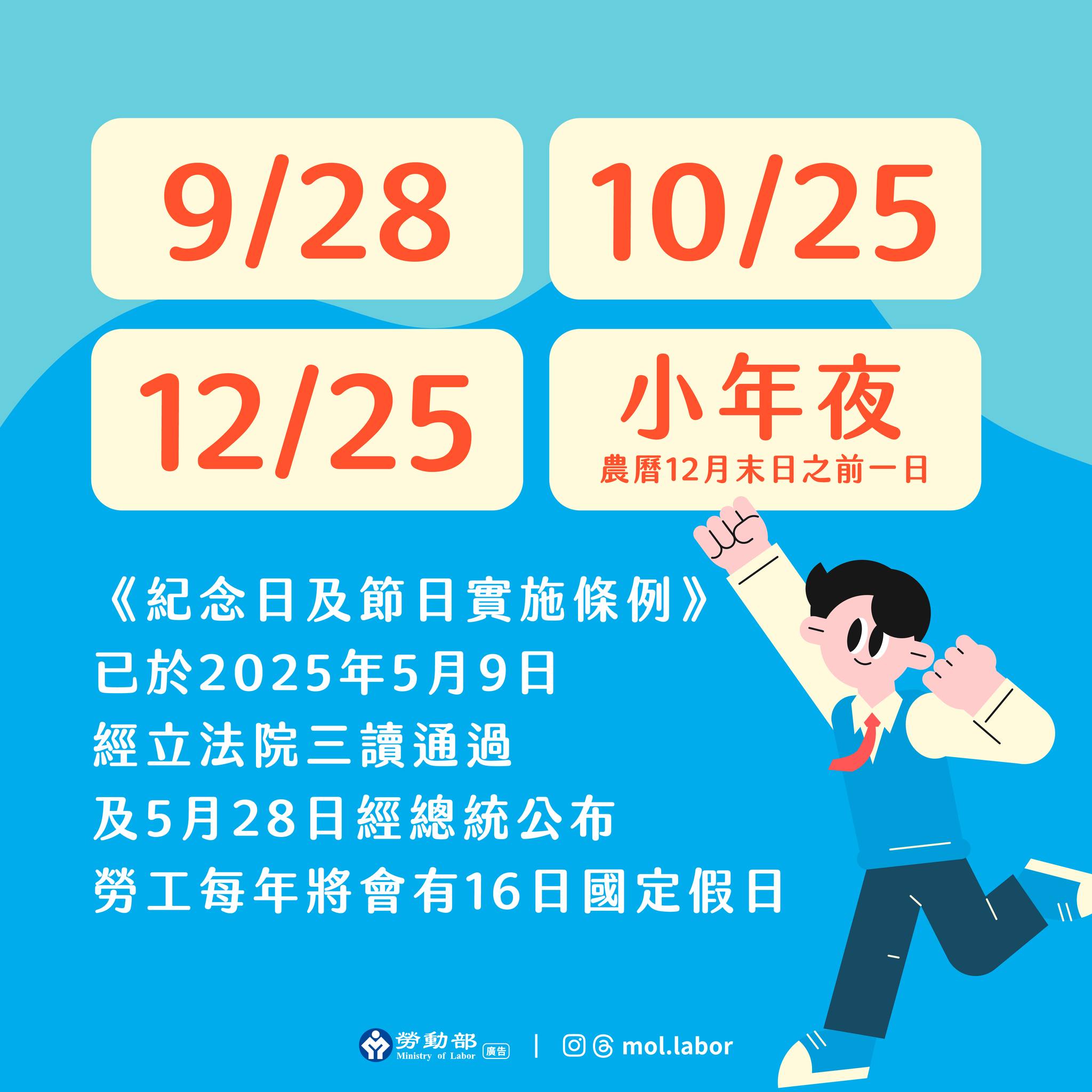 人資不可不筆記！2025下半年到底多了哪3天國定假日？-人資系統