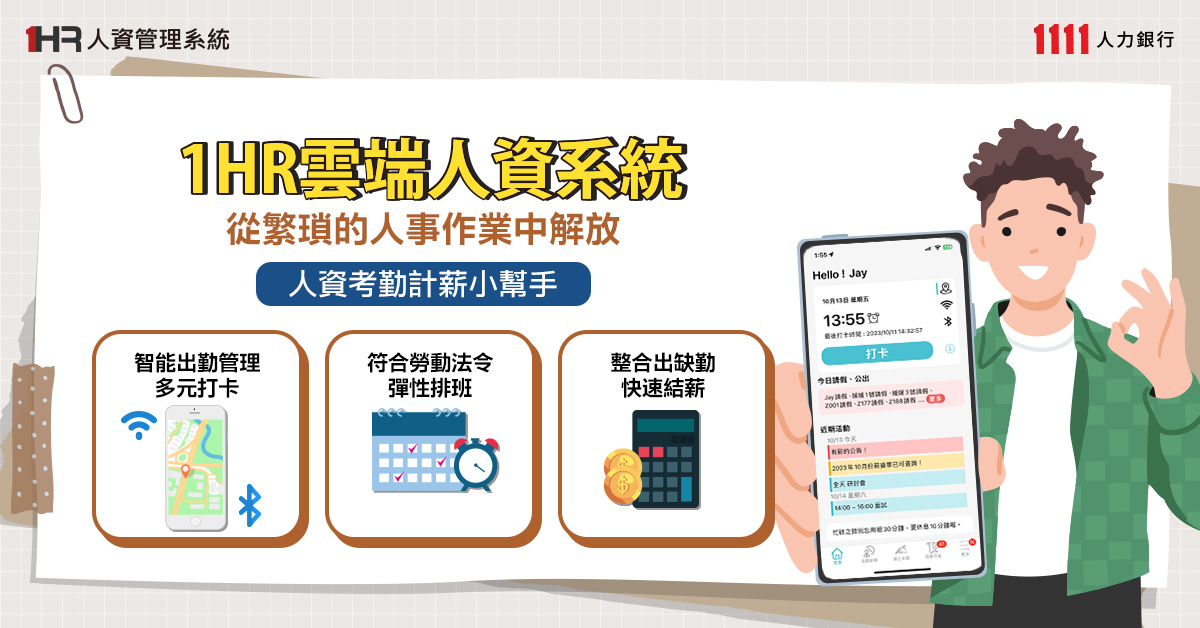 人資不可不筆記！2025下半年到底多了哪3天國定假日？-人資系統
