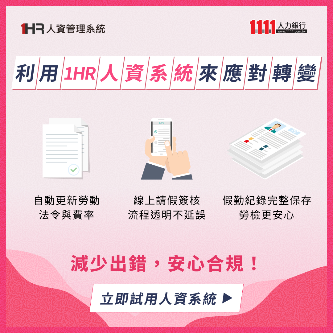 【HR 懶人包】2026 基本工資調什麼？7重點快速看-基本工資