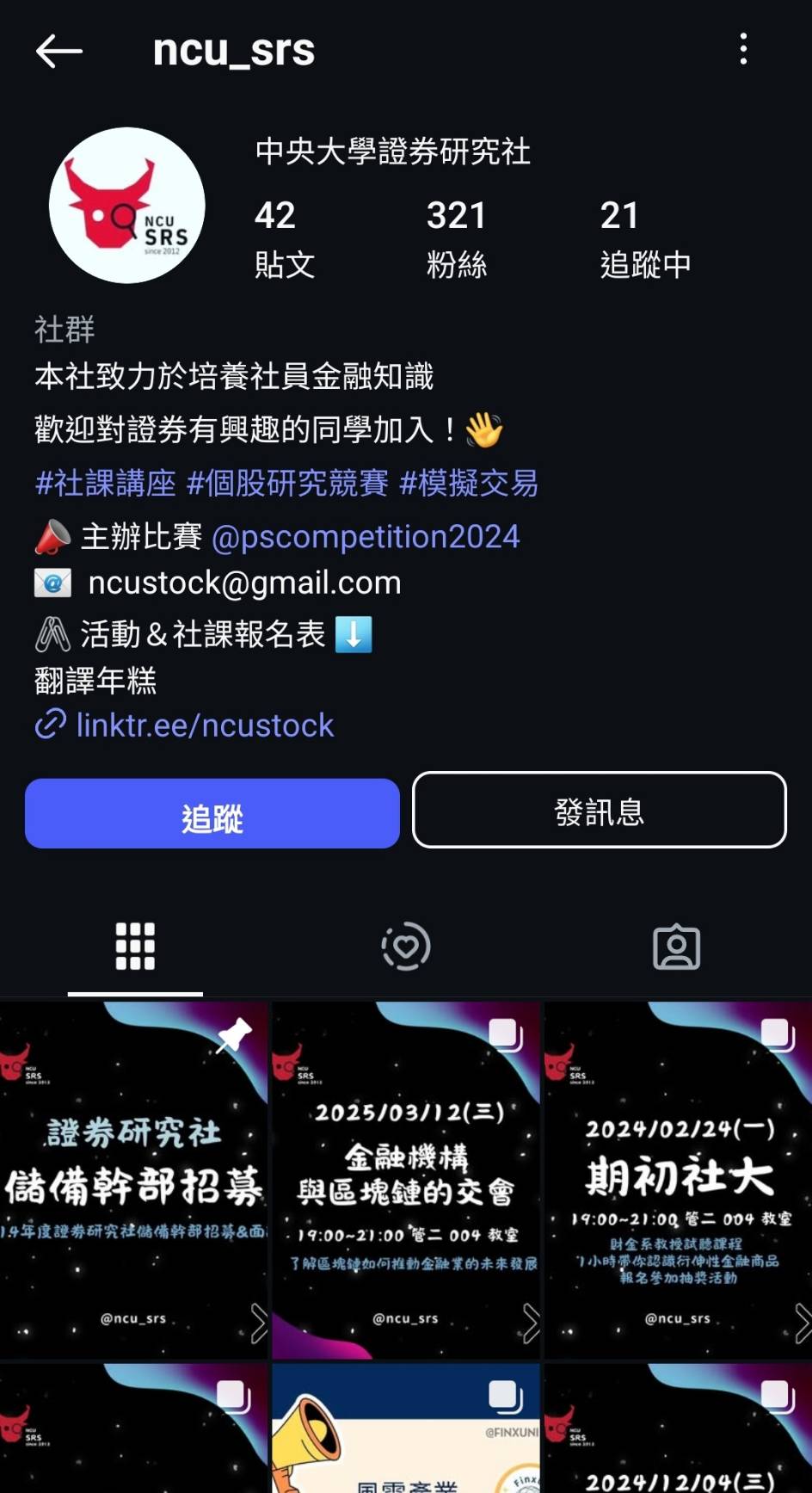 中央大學_財務金融系_君子愛財,社團有道-Finchance 中央大學_財務金融系_君子愛財,社團有道-Finchance