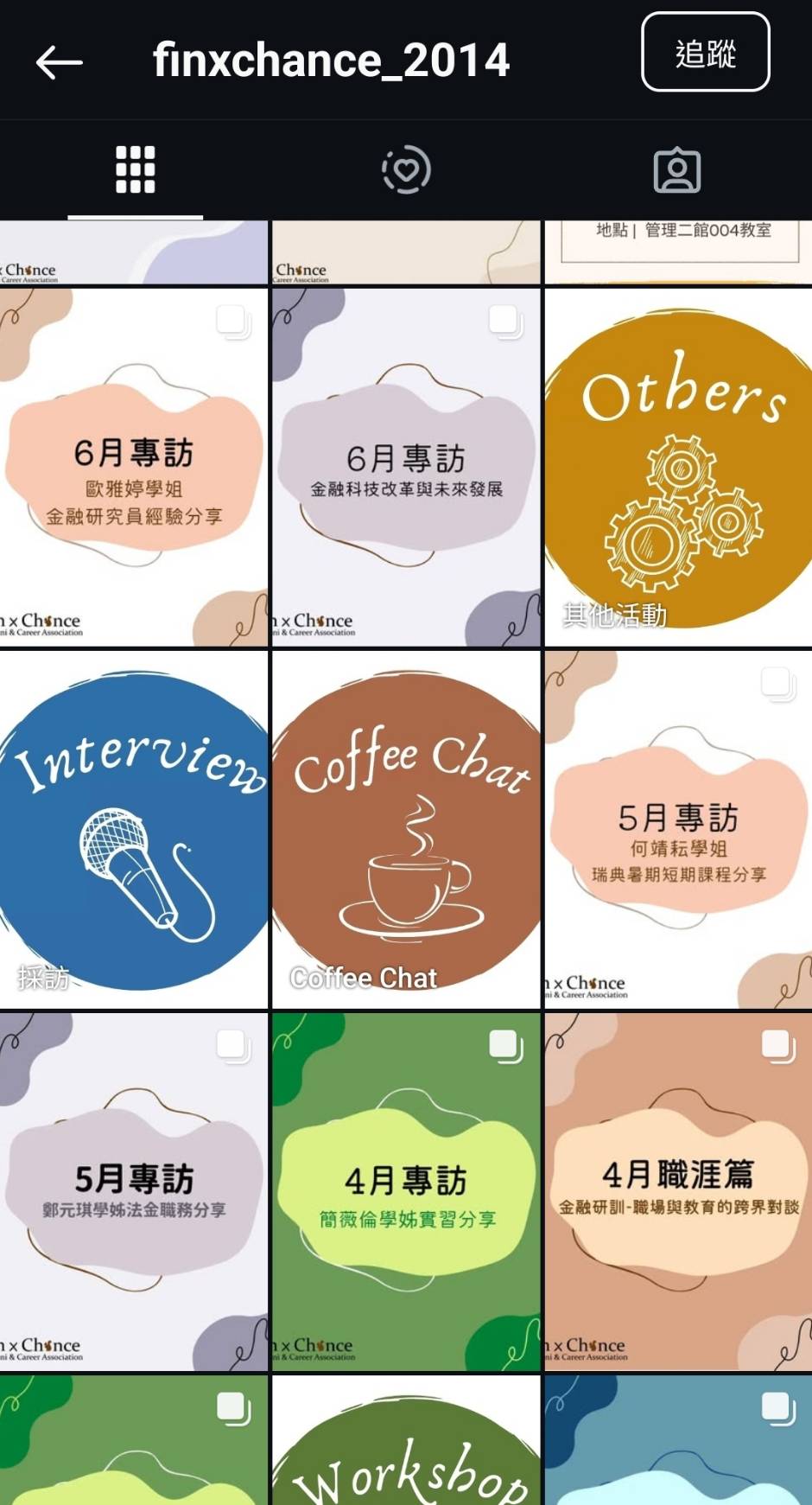 中央大學_財務金融系_君子愛財,社團有道-Finchance 中央大學_財務金融系_君子愛財,社團有道-Finchance