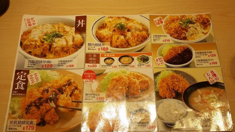 吉豚屋かつや