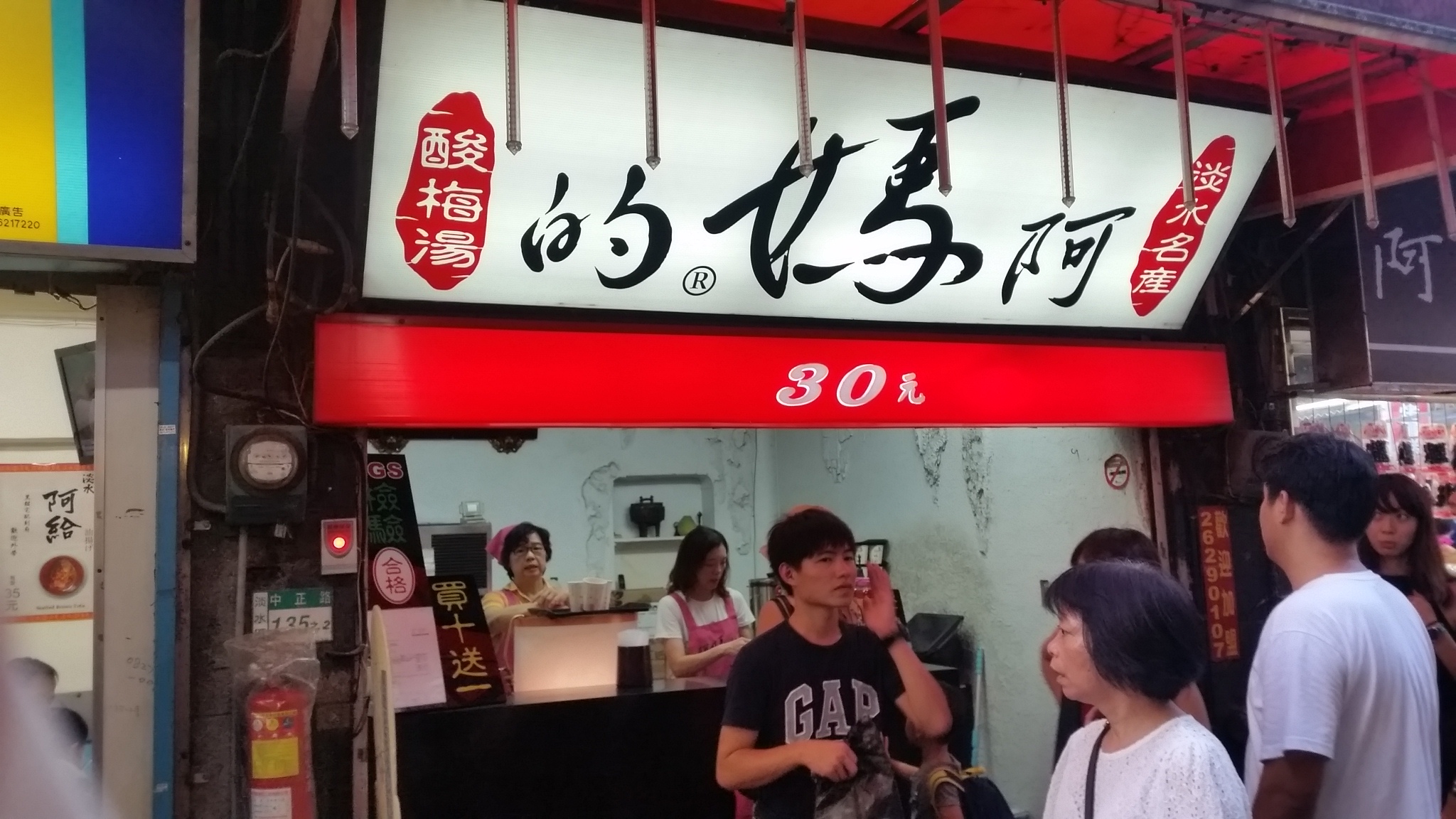 淡水阿媽的酸梅湯-怕酸的人也能喝上一杯