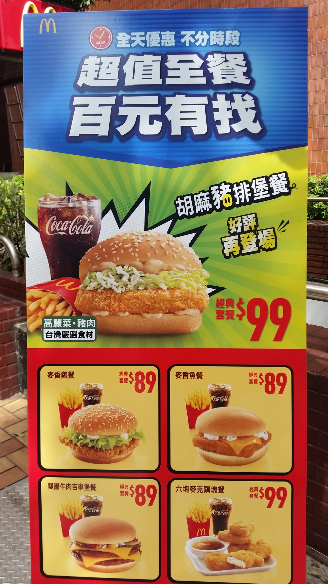 麥當當期間限定-提拉米蘇聖代 麥當當期間限定-提拉米蘇聖代