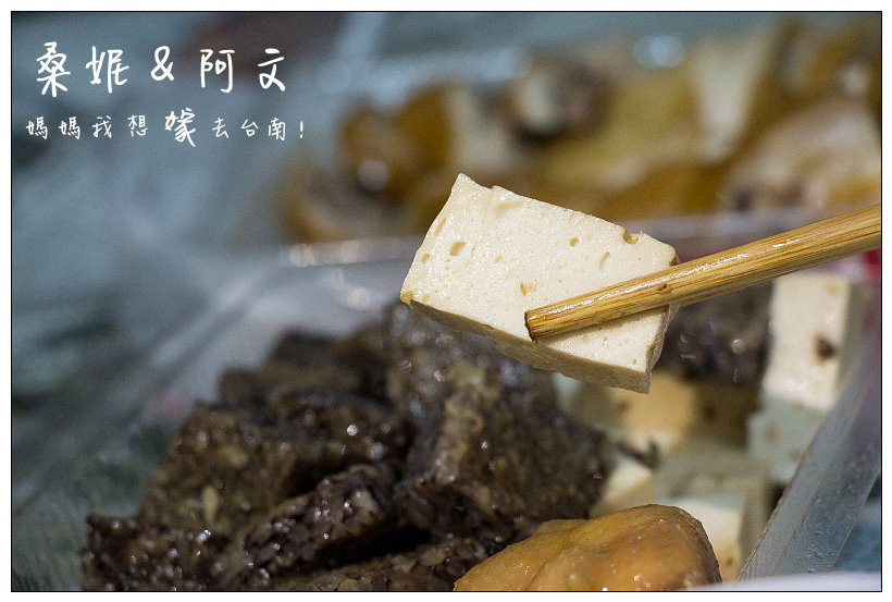 【台南安南區】豪邁大鐵盆滷味~萬長滷味!!隱身在全台南最大果菜市場內!!!