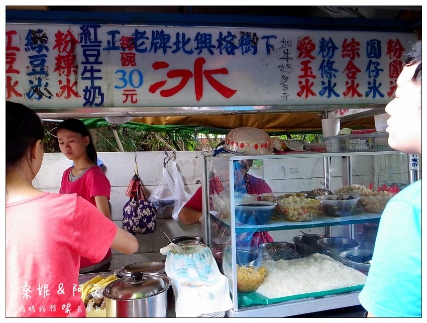 【嘉義美食】在地人推薦的古早味美食!正老牌北興榕樹下粉條冰~即將要搬家啦!!! 【嘉義美食】在地人推薦的古早味美食!正老牌北興榕樹下粉條冰~即將要搬家啦!!!